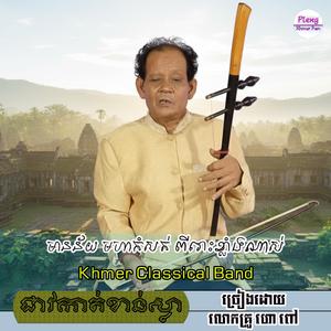 ជាវកាត់ខាន់ស្លា