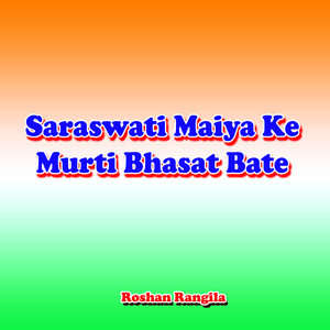 Saraswati Maiya Ke Murti Bhasat Bate
