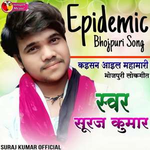 Kaisan Aail Mahamari