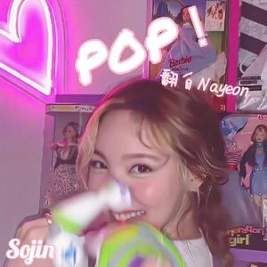 pop！