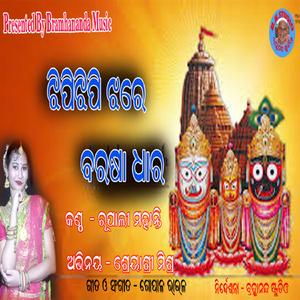 Jhipi Jhipi Jhare Barasha Dhara