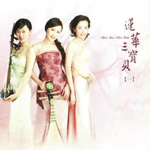 瀟灑的仙子 (琵琶)