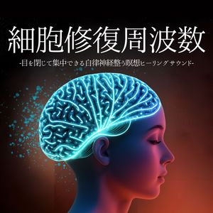 眠りながら修復