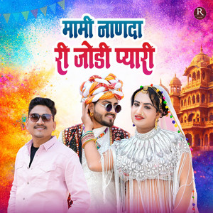 Mami Nanda Ri Jodi Pyari