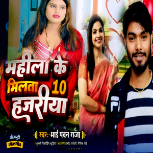 Mahila Ke Milta Das Hajriya