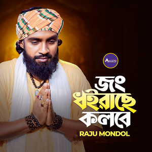 Jong Dhoirache Kolobe