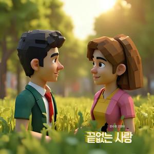 첫 만남의 떨림