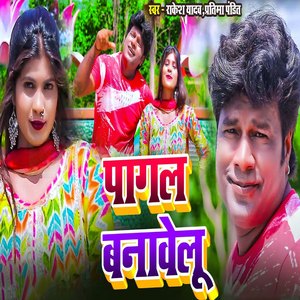 Pagal Banawelu
