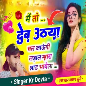 Main To Dev Uthaya Chal Jaoongi Ladla Mhara Laad Bhaayela