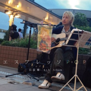 ありのまま生きれたら