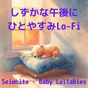 ねむりのかさねうた