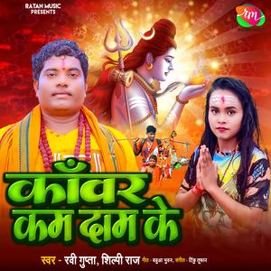 Kanwar Kam Dam Ke