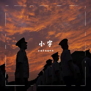 雨过之后（Demo）（翻自 尚士达）