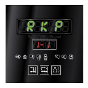 아스피린 좀 꺼내줘 (Inst)