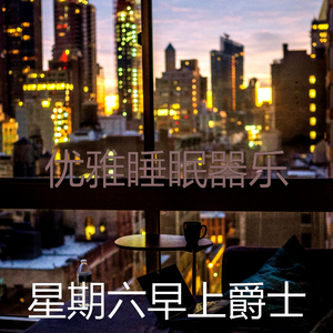 抚慰的周末回忆