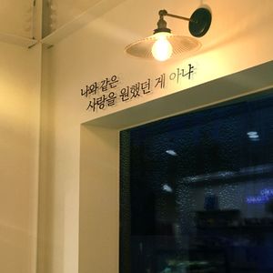 나와 같은 사랑을 원했던 게 아냐 (Instrumental)
