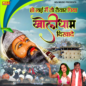 Holi Me Tyar Piya Kholi Dham Dikhade