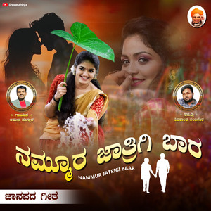 Nammura Jatriga Baar