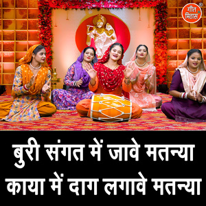 Buri Sangat Mein Jave Matnya Kaya Mein Daag Lagave Matnya