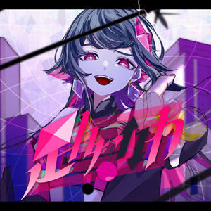 足んないわ(cover)