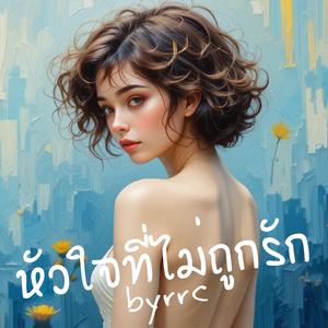 เจ็บเพราะหวังมากเกินไป