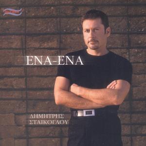 Ένα Ένα