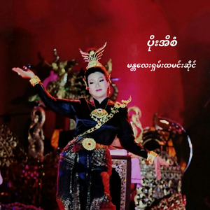 Mandalay Shan Hta Min Saing