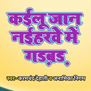 Kailu Jaan Nahiharve Me Gadbad