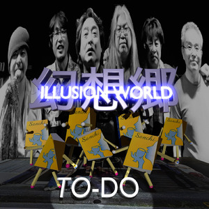 幻想郷~ILLUSION WORLD