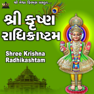 Shree Krishna Radhikashtam