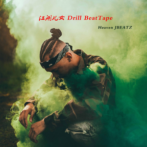 古惑仔 （Drill Type Beat）