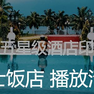 安静的酒店大堂声音