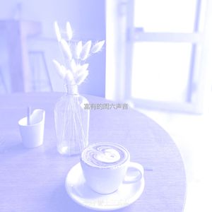 有趣休闲咖啡馆情怀