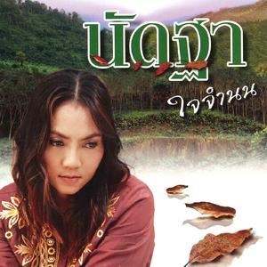 คนถูกทิ้ง