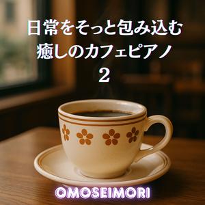 曇りガラスの向こうで待つ光