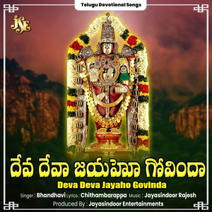 Deva Deva Jayaho Govinda