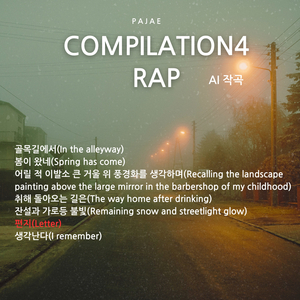 골목길에서 (In the alleyway)