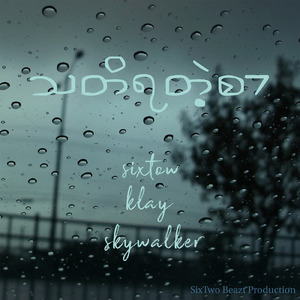 သတိရတဲ့စာ