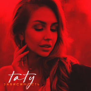 Зависимость