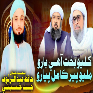 Khulyo Bakht Ahe Yaro Milyo Peer Kamil Piyaro