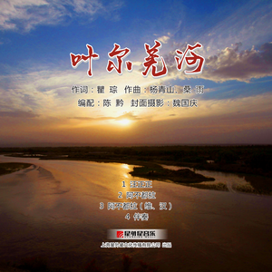 叶尔羌河 (维汉版)