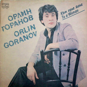 Светът е за двама