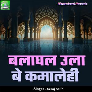 Balaghal Ulaa Be Kamalehi