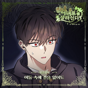 어둠 속에 길을 잃어도