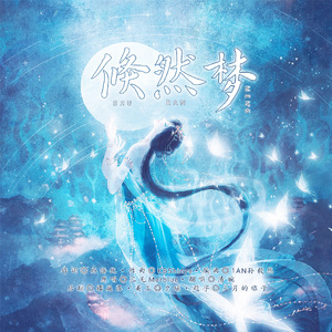 倏然梦（cover三无Marblue）