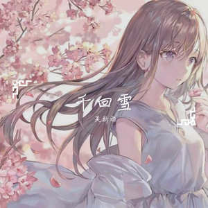 不知不觉书言语