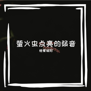 静候一场无声之雨