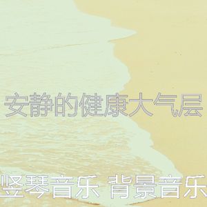 抚慰的健康回忆