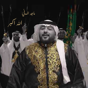 Allaho Akber