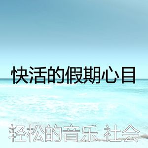 一尘不染周末印象数